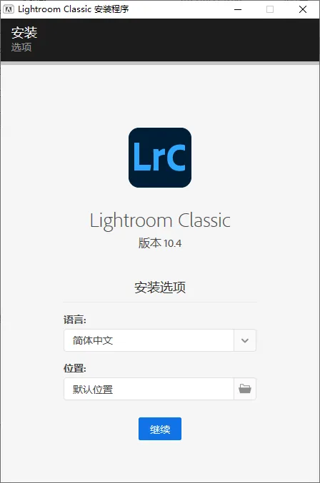 mfzy-top-07-43-Lightroom Classic 安装程序截图.webp